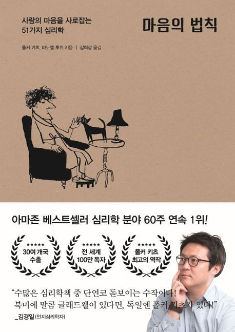 책 '마음의 법칙'. 사진=포레스트북스