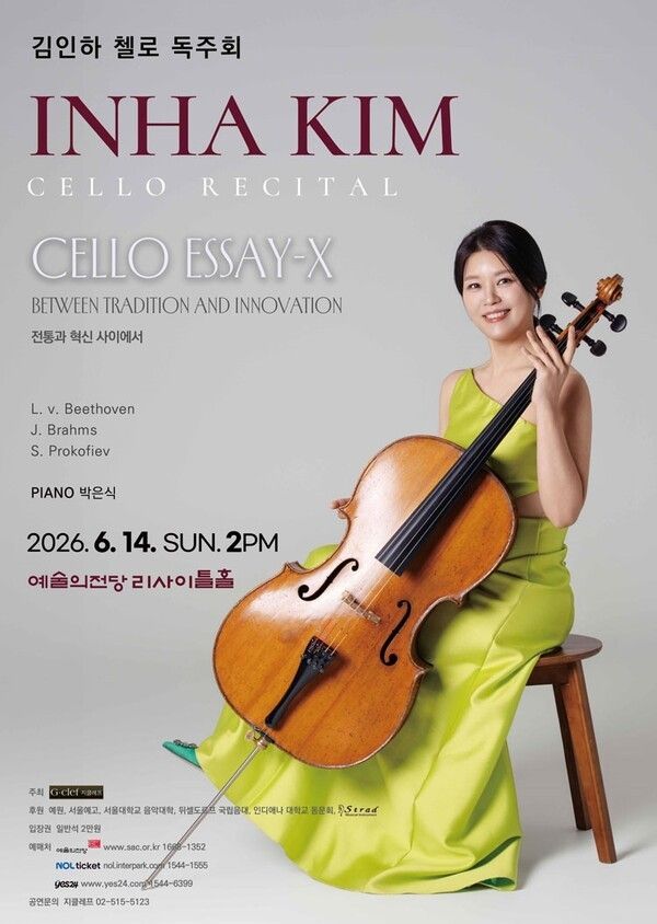 첼리스트 김인하. 사진=예술의전당