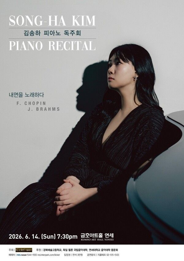 피아니스트 김송하. 사진=지클레프
