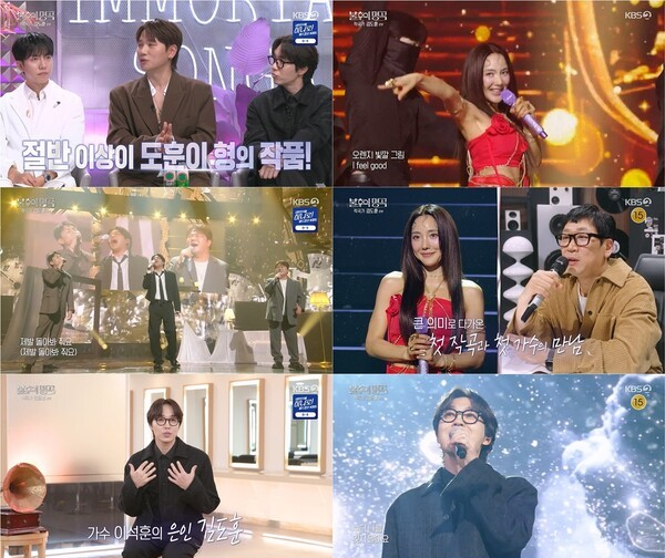 사진=KBS2 '불후의 명곡'