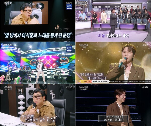 사진=KBS2 '불후의 명곡'