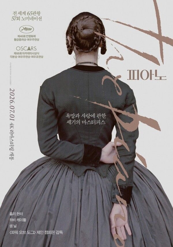The Piano poster. Photo by AUNC.