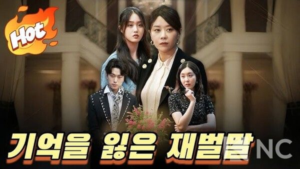 이창우 감독의 신작 숏폼 드라마 '기억을 잃은 재벌딸' 포스터/ 사진= 스튜디오호우 제공.