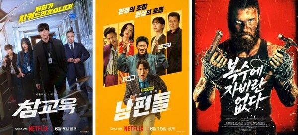 왼쪽부터 넷플릭스 시리즈 '참교육', '남편들', '복수에 자비란 없다' 포스터. 사진=네이버