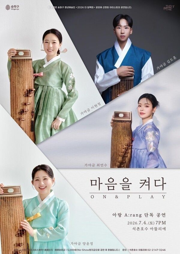 Poster for A:rang's On & Play. Photo courtesy of Seokchon Lake Atelier.