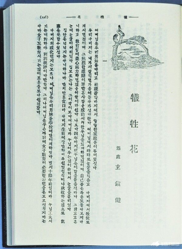 현진건 작품 '희생화'. 사진=한국민족문화대백과
