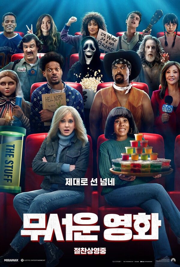 '무서운 영화' 포스터. 사진=롯데엔터테인먼트
