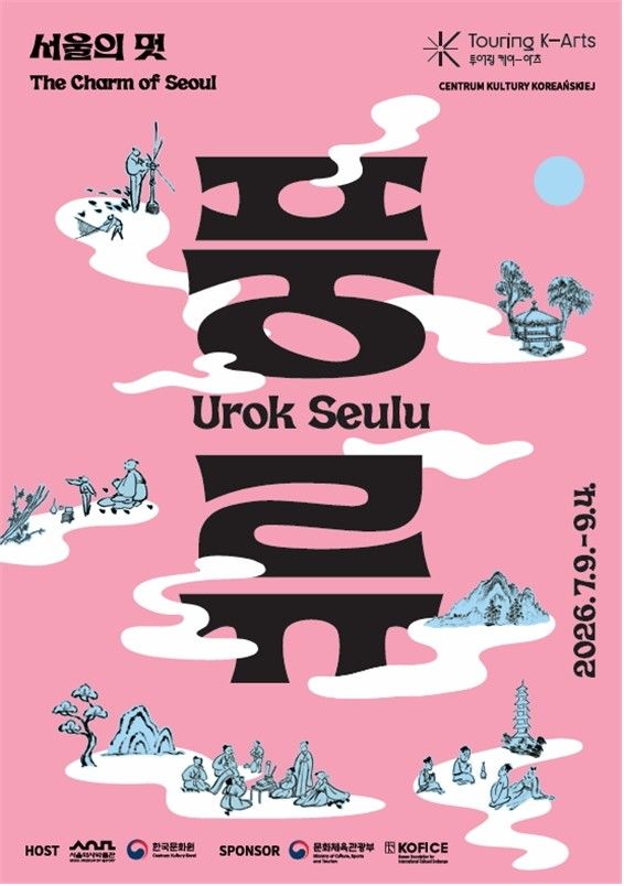 ‘서울의 멋-풍류’ 전시 포스터. 사진=서울역사박물관
