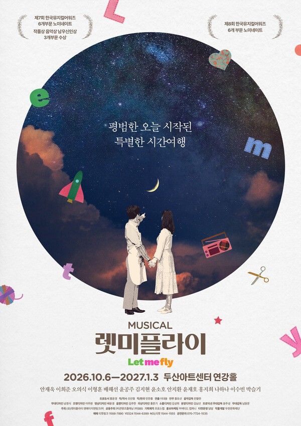 뮤지컬 '렛미플라이' 포스터. 사진=(유)렛미플라이