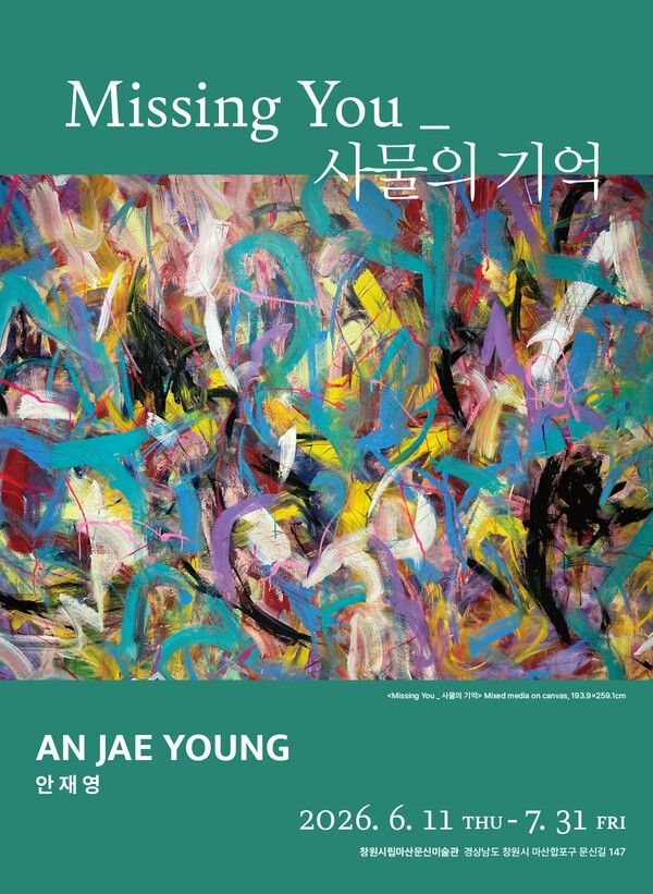 제24회 문신미술상 수상기념전, Missing You_사물의 기억, 창원시립문신미술관