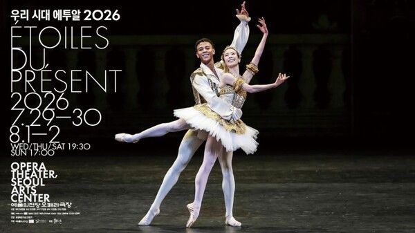 Poster for Étoiles du Présent 2026. Photo courtesy of Seoul Arts Center.