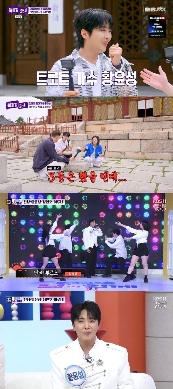 사진=JTBC ‘톡파원 25시’, KBS1 ‘아침마당’ 캡처
