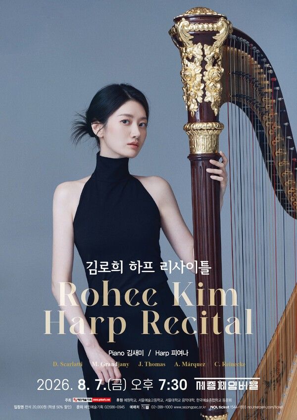 하피스트 김로희. 사진=예인예술기획