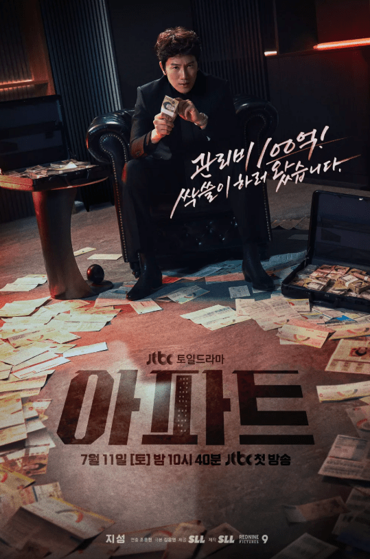The Apartment Job. Photo courtesy of JTBC.