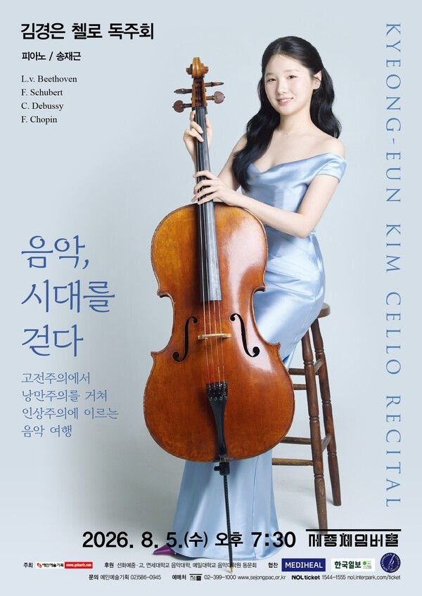 Poster for cellist Kyungeun Kim's recital, Music Through the Ages. Photo courtesy of Yein Arts Planning.