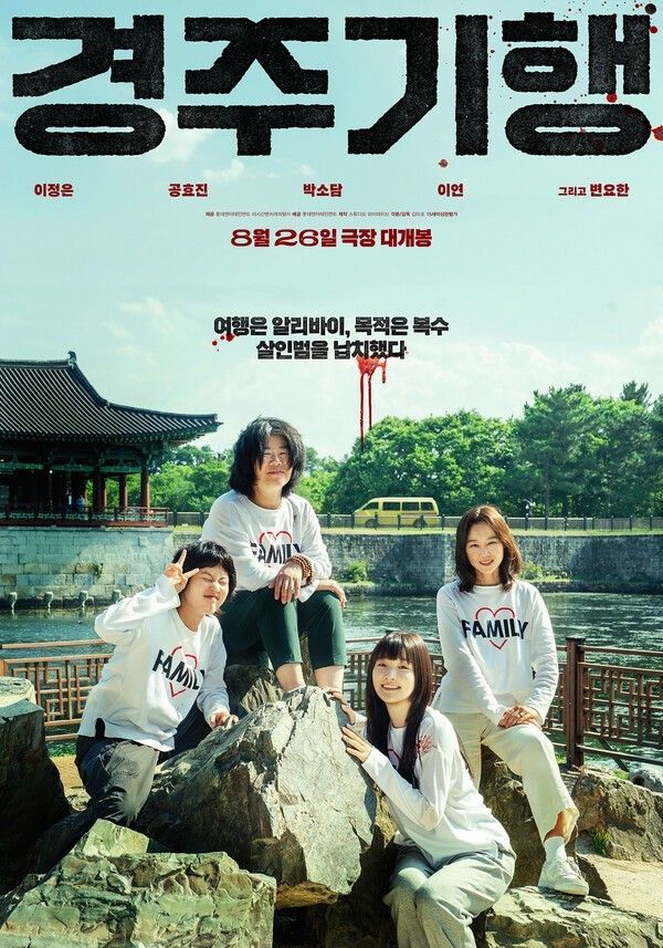Poster for The Journey to Gyeongju. Photo courtesy of Lotte Entertainment