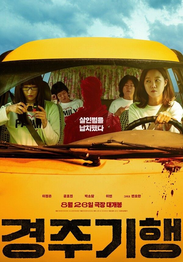 Poster for The Journey to Gyeongju. Photo courtesy of Lotte Entertainment
