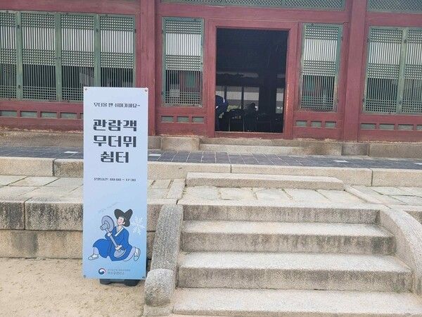 덕홍전 무더위 쉼터. 사진=궁능유적본부