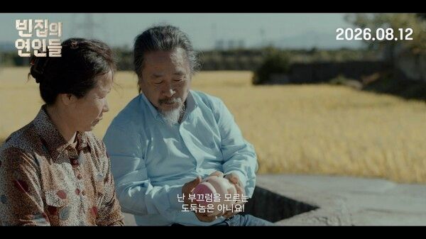 영화 '빈집의 연인들' 스틸컷. 사진=마노엔터테인먼트