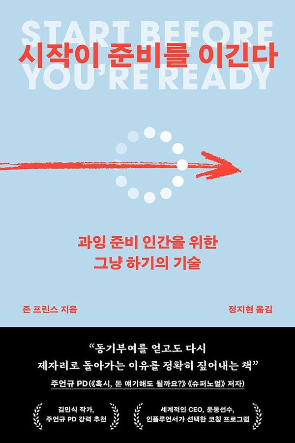 책 '시작이 준비를 이긴다'. 사진=부키