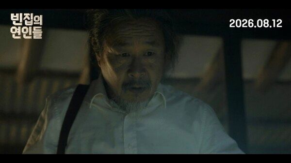 영화 '빈집의 연인들' 스틸컷. 사진=마노엔터테인먼트
