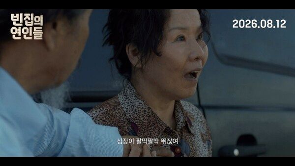 영화 '빈집의 연인들' 스틸컷. 사진=마노엔터테인먼트