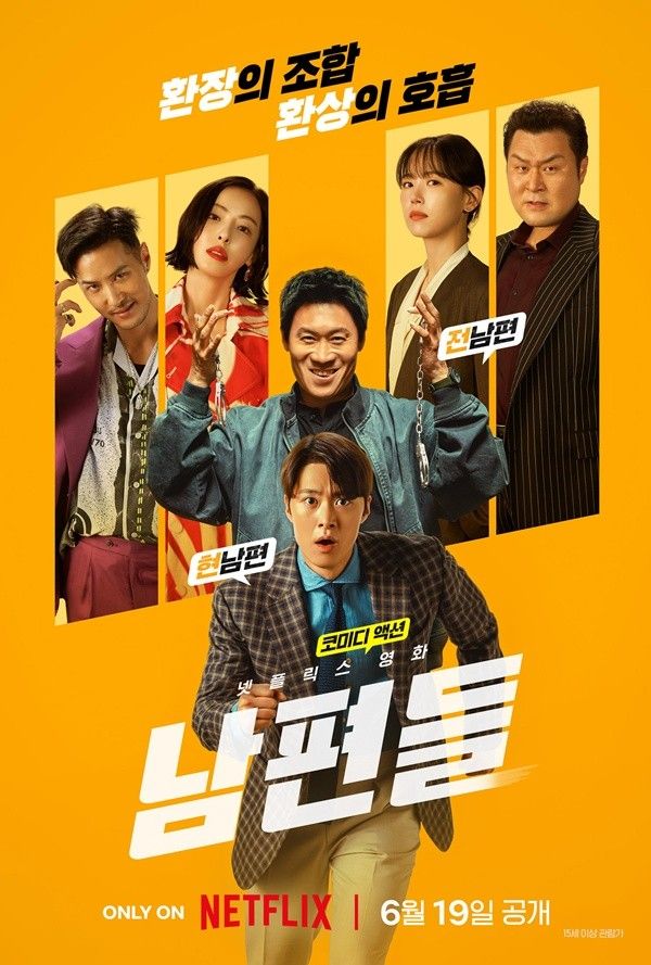 '남편들'. 사진=넷플릭스