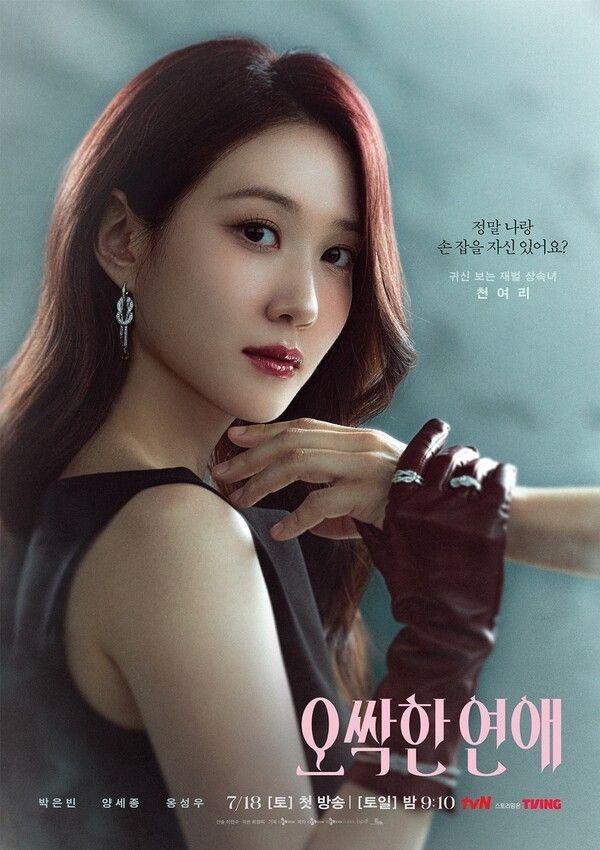 Spooky in Love. Photo courtesy of tvN.