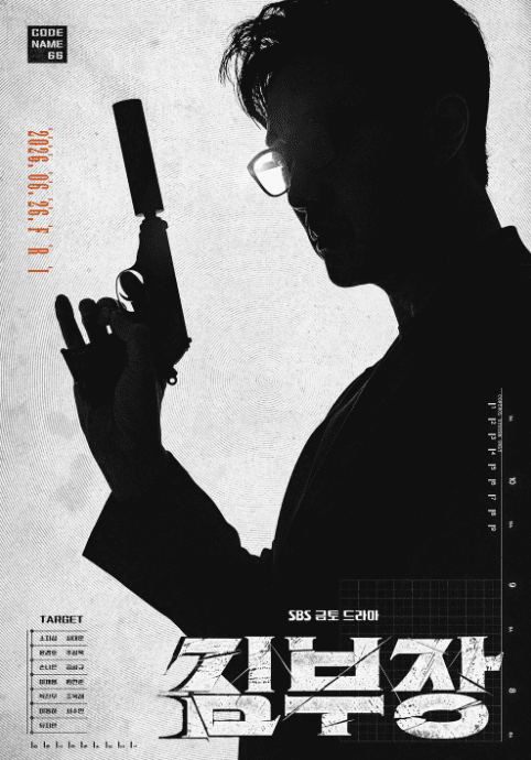 AGENT KIM. Photo courtesy of SBS.