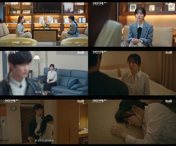 '오싹한 연애'에 출연한 배우 윤혜림. 사진=tvN