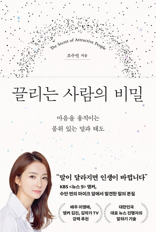 The Secret of Attractive People by Cho Subin. Photo courtesy of Book Romance