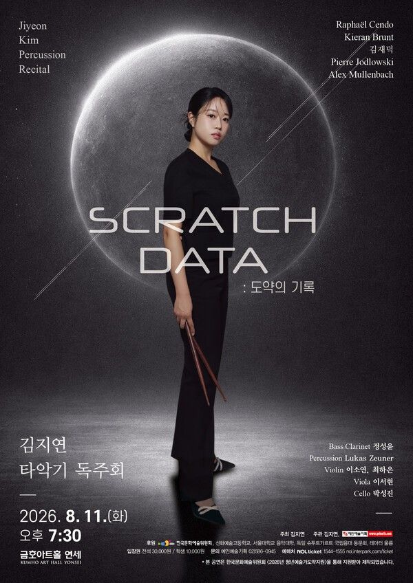 퍼커셔니스트 김지연. 사진=예인예술기획