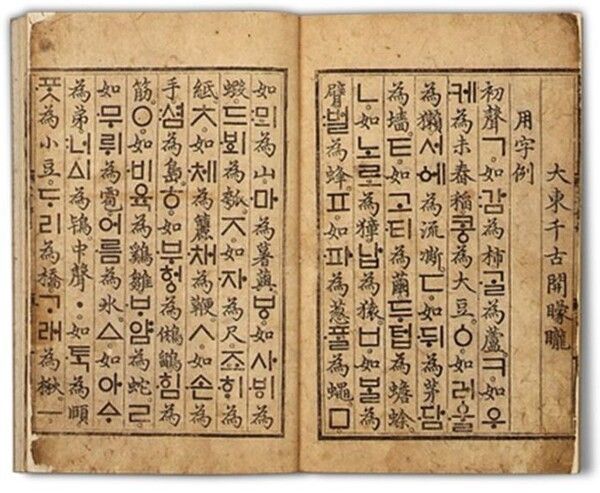 Hunminjeongeum. Photo courtesy of the Korea Heritage Service