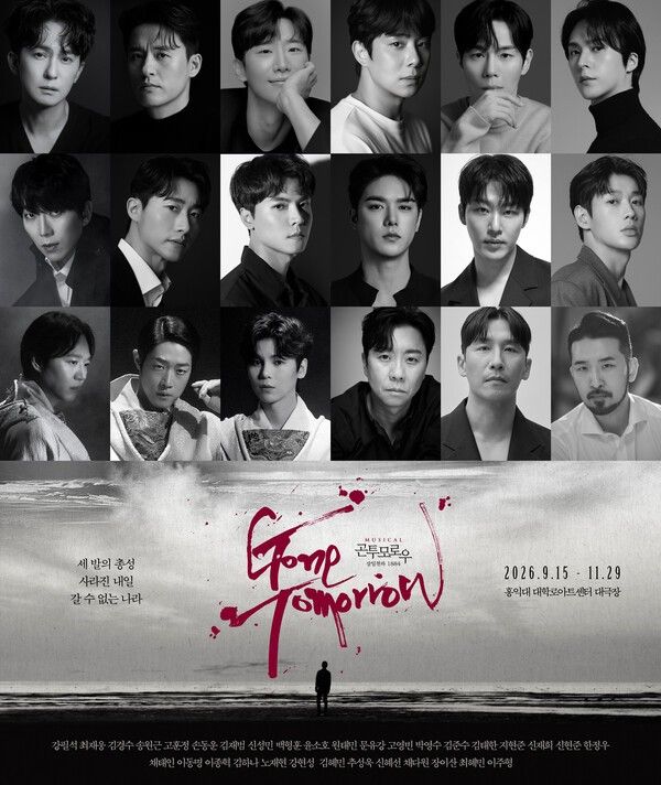 뮤지컬 '곤 투모로우' 10주년 공연 캐스팅. 사진= PAGE1