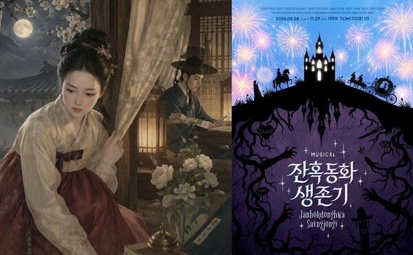 고전 '배비장전' 이미지, 뮤지컬 '잔혹동화 생존기' 포스터. 사진=AI 생성, (주)뉴프로덕션