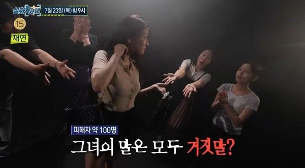 사진=실화탐사대
