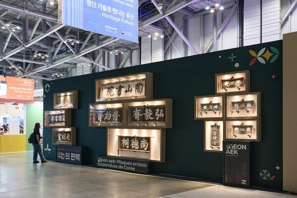 한국의 편액 순회전시 3차 부산 벡스코 모습. 사진=한국국학진흥원