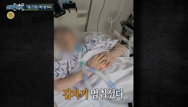 사진=실화탐사대