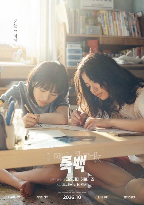 영화 '룩백'. 사진=메가박스중앙