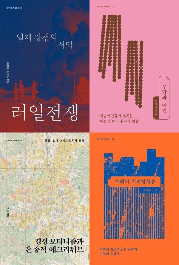 2026년 대한민국학술원 우수학술도서. 사진=한국학중앙연구원