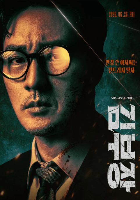 Agent Kim Reactivated. Photo courtesy of SBS
