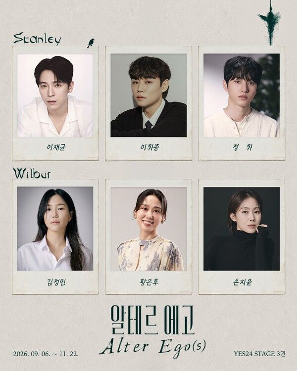 연극 '알테르 에고 Alter Ego(s)' 캐스팅 이미지. 사진=파크컴퍼니