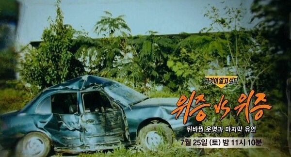 The 2003 traffic accident case revisited by Unanswered Questions. Photo courtesy of SBS