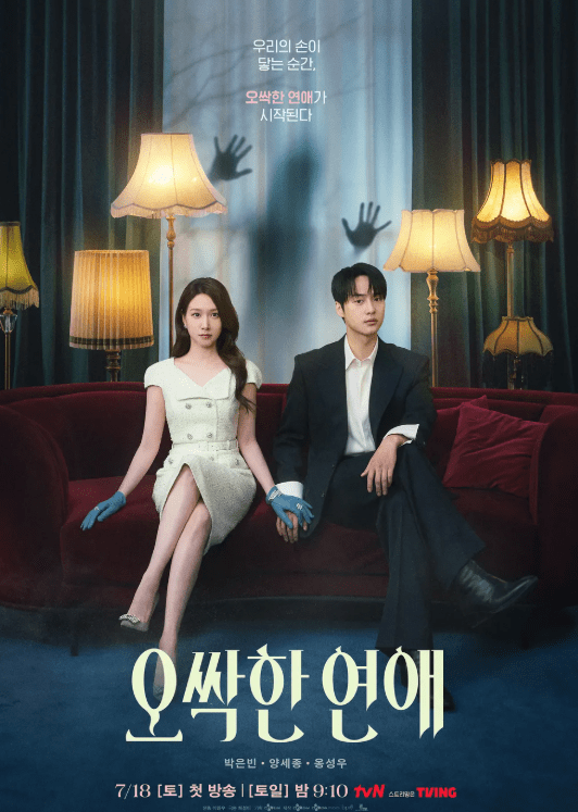 Park Eun-bin and Yang Se-jong in Spooky in Love. Photo courtesy of tvN