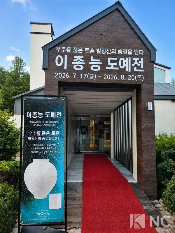 The entrance to Lee Jong-neung’s ceramic exhibition, “Traces of Clay Holding the Cosmos, Carrying the Breath of Balwangsan,” at Mona Yongpyong in Pyeongchang. Photo courtesy of News Culture