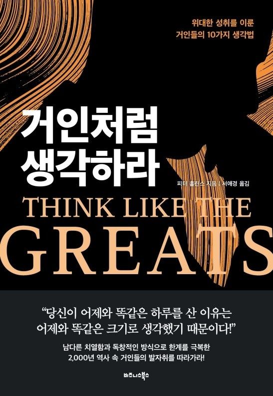 Photo courtesy of Business Books — Think Like the Greats