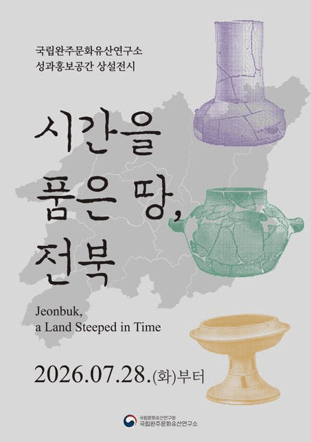 Poster for Jeonbuk, a Land Steeped in Time. Photo courtesy of Wanju National Research Institute of Cultural Heritage