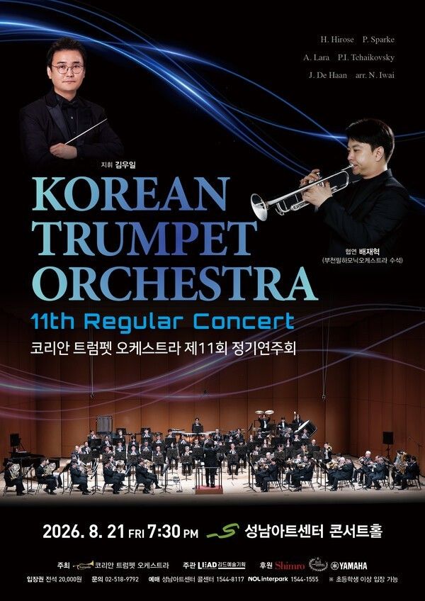 Photo courtesy of Korean Trumpet Orchestra