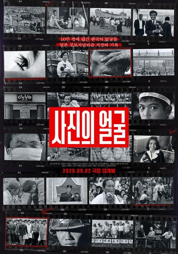 영화 '사진의 얼굴' 포스터. 사진=숨비/트리플픽쳐스