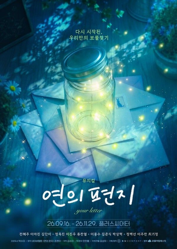 Poster for the musical ‘Your Letter.’ Photo courtesy of Soo Company